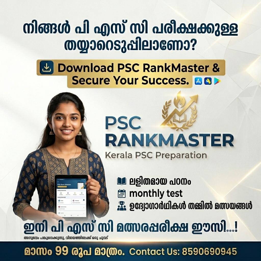 PSC RankMaster Image 2